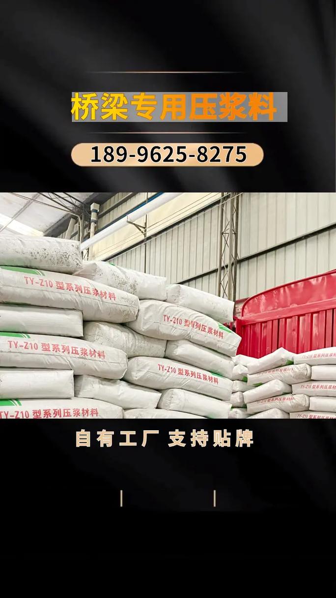 重庆北碚压浆料生产厂家与C40灌浆料、液体速凝剂技术咨询指南